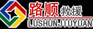 沙县区道路救援