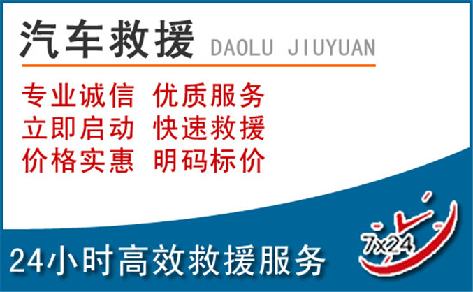 沙县区汽车救援 沙县区汽车救援