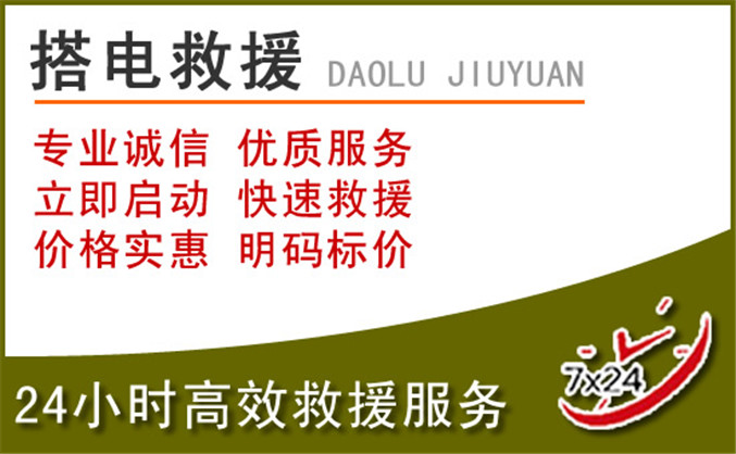 沙县区汽车道路救援 沙县区汽车道路救援