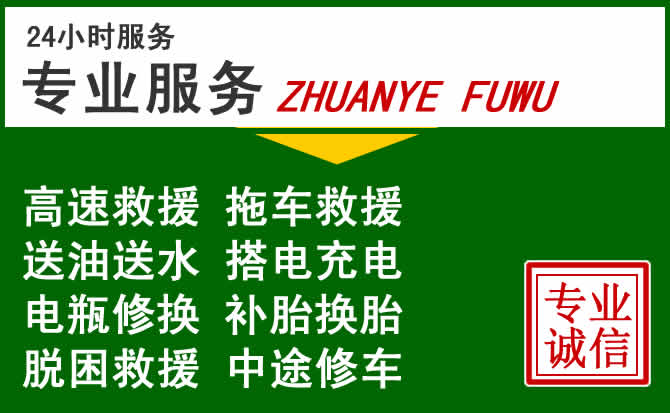 沙县区附近汽车道路救援 沙县区附近汽车道路救援